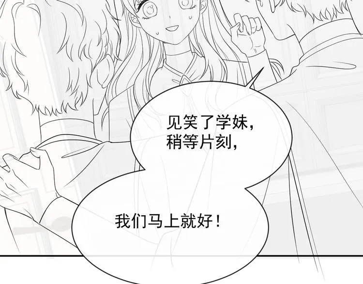 第23话 接受邀请吗 第88页