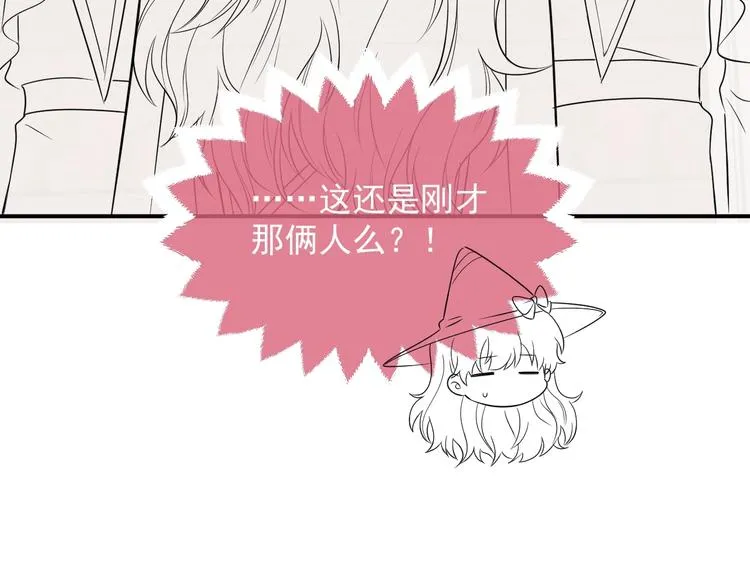 第23话 接受邀请吗 第94页