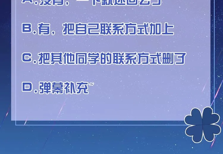 第23话 接受邀请吗 第97页