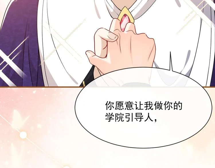第24话 副本任务！ 第8页