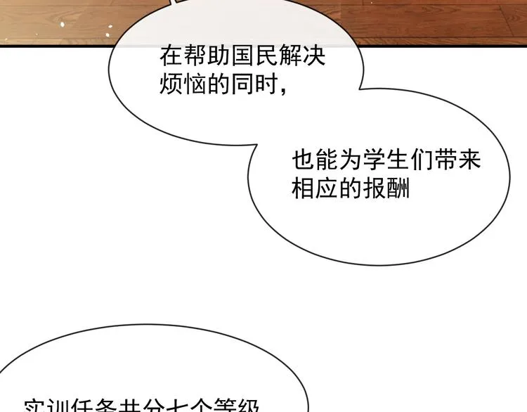 第24话 副本任务！ 第40页