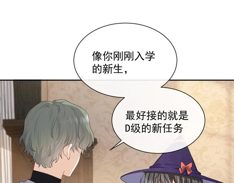 第24话 副本任务！ 第43页