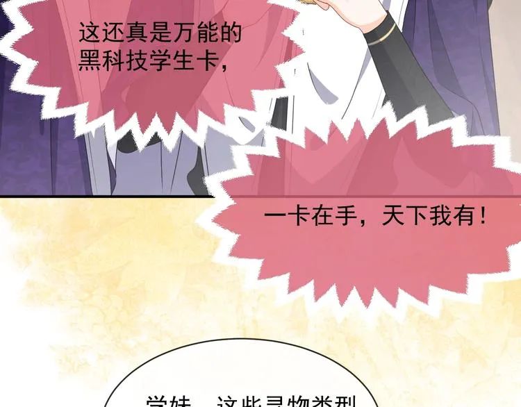第24话 副本任务！ 第49页
