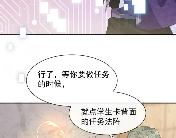 第24话 副本任务！ 第55页