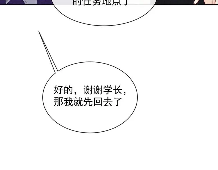 第24话 副本任务！ 第57页