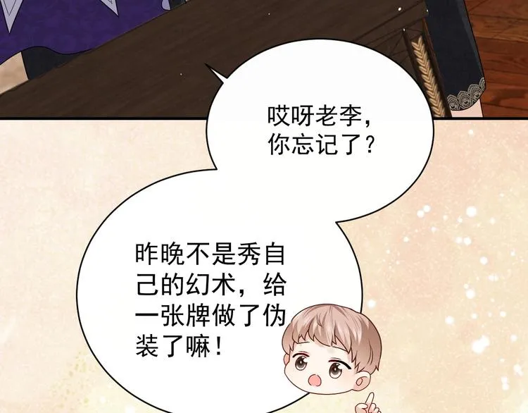 第24话 副本任务！ 第68页