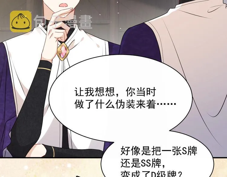 第24话 副本任务！ 第70页