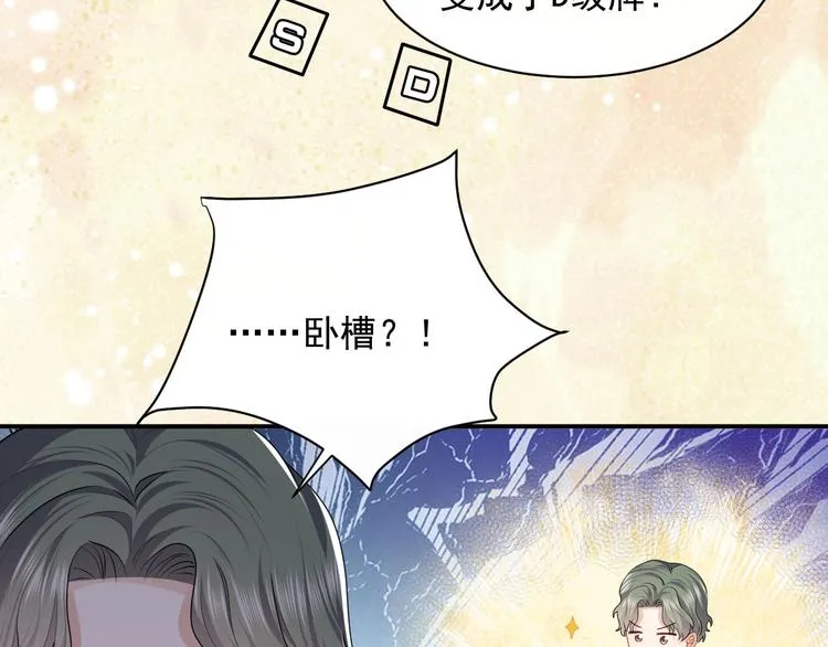 第24话 副本任务！ 第71页