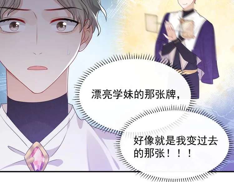 第24话 副本任务！ 第72页