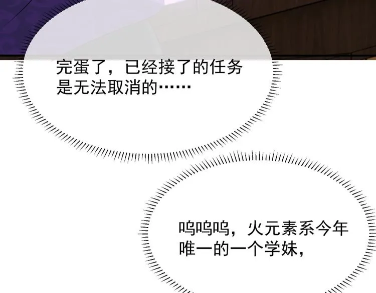 第24话 副本任务！ 第78页