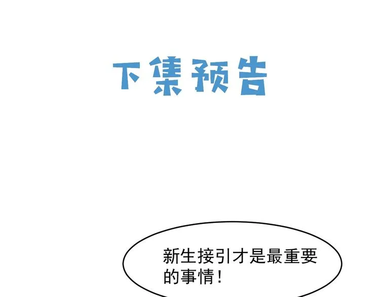 第24话 副本任务！ 第81页