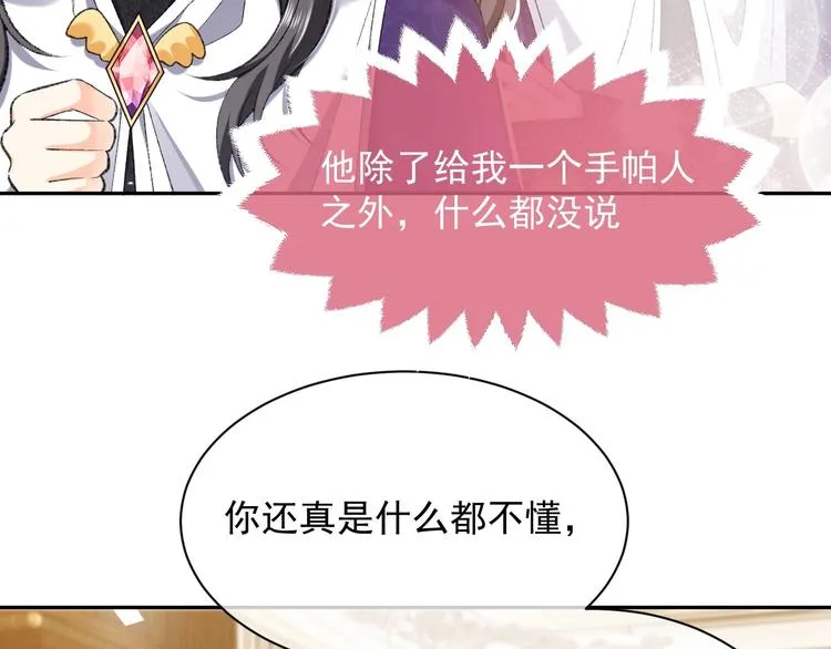 第25话 惹上大事了 第73页