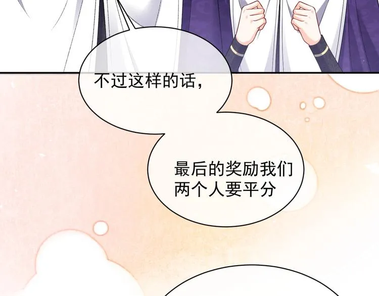 第25话 惹上大事了 第75页