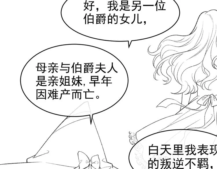 第25话 惹上大事了 第89页