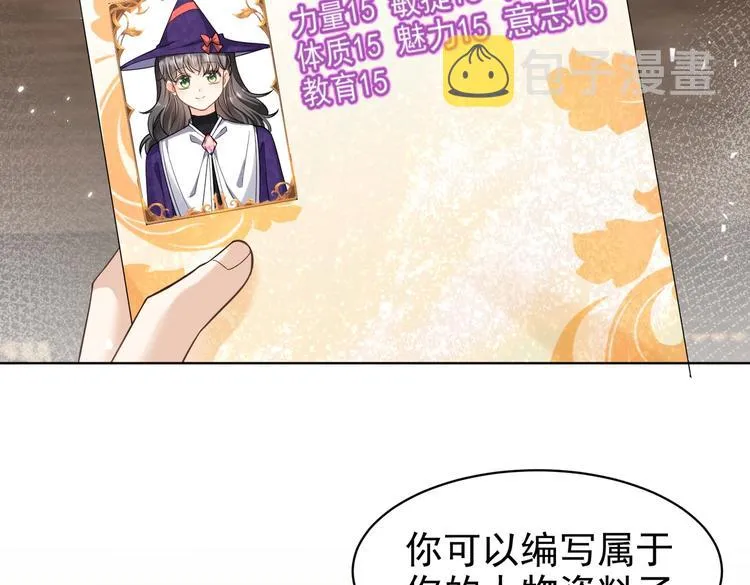 第26话 迷倒你 第19页