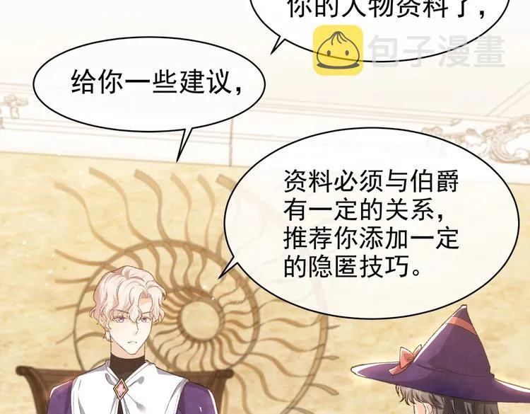 第26话 迷倒你 第20页