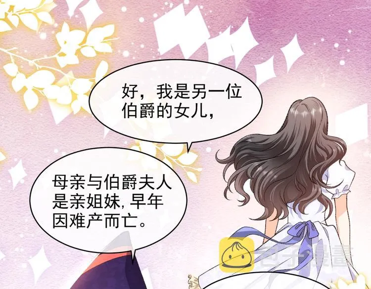 第26话 迷倒你 第23页