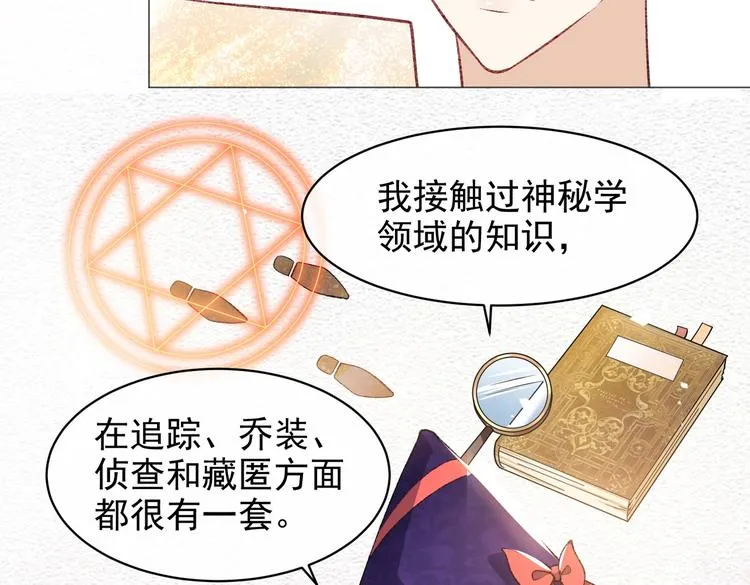 第26话 迷倒你 第26页