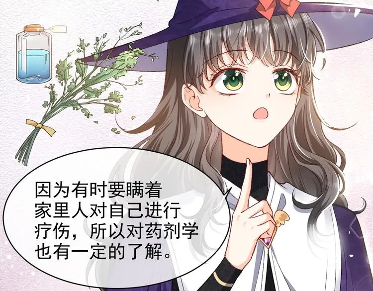 第26话 迷倒你 第27页