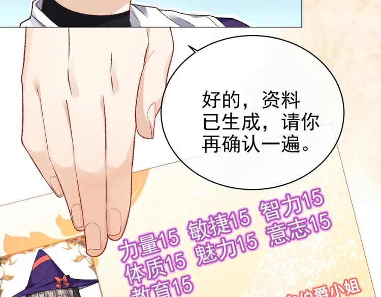 第26话 迷倒你 第33页