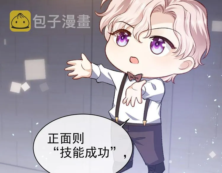 第26话 迷倒你 第74页