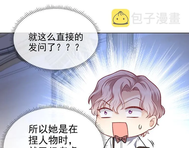 第26话 迷倒你 第86页