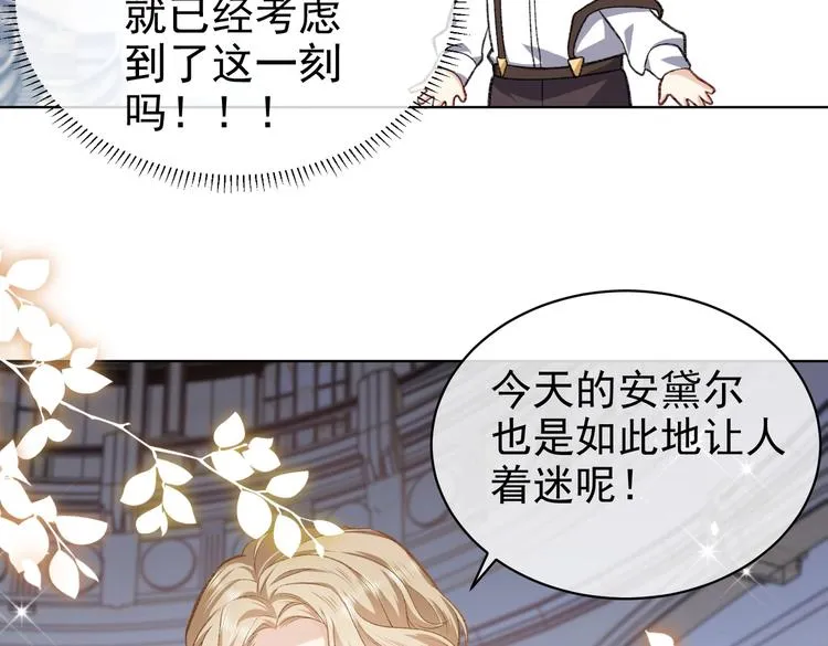第26话 迷倒你 第87页