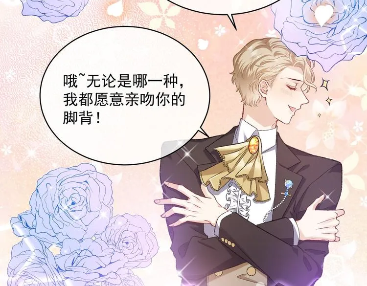 第26话 迷倒你 第90页