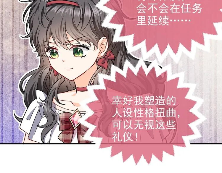 第27话 坑人的系统 第23页