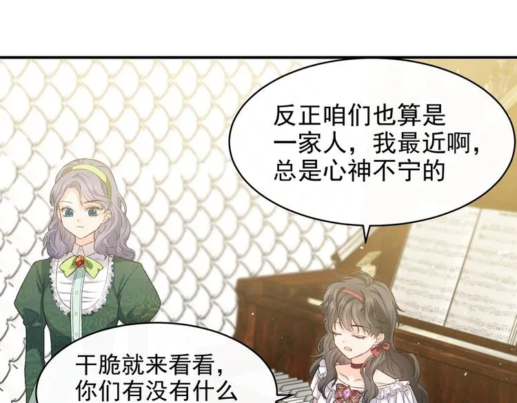 第27话 坑人的系统 第40页