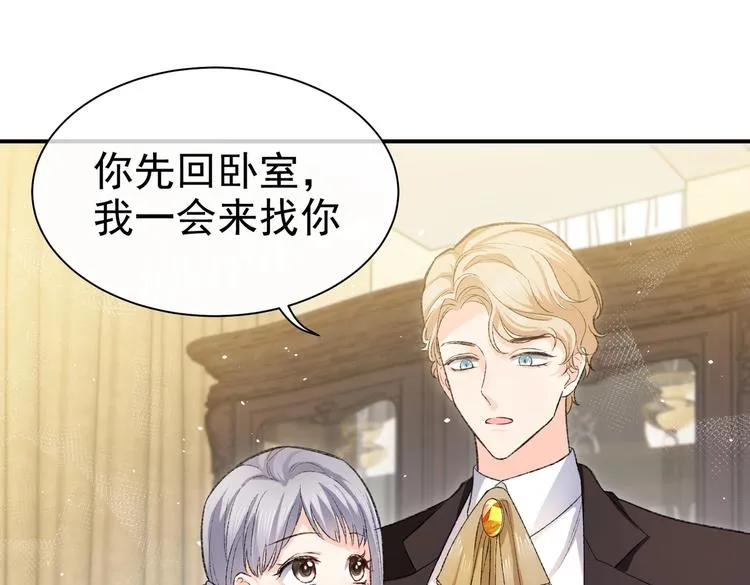 第27话 坑人的系统 第46页