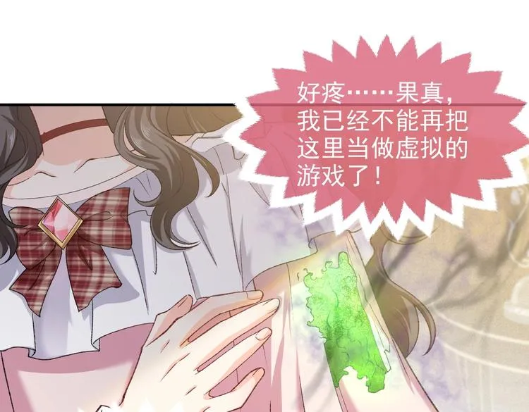 第27话 坑人的系统 第65页
