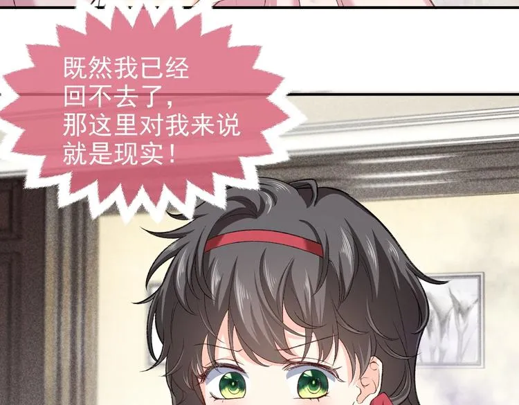 第27话 坑人的系统 第66页
