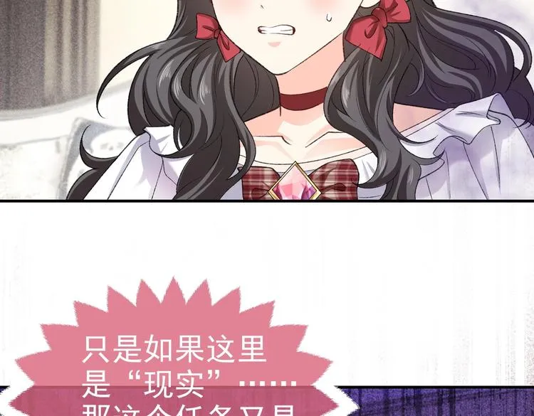 第27话 坑人的系统 第67页