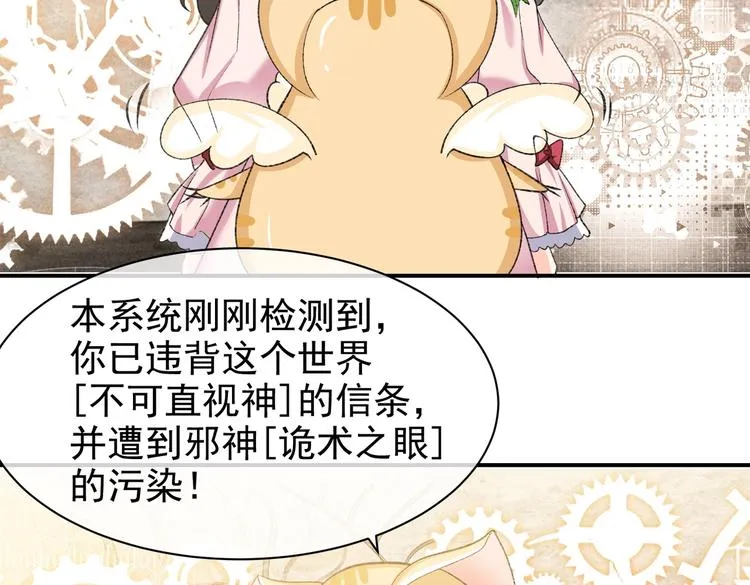 第27话 坑人的系统 第74页