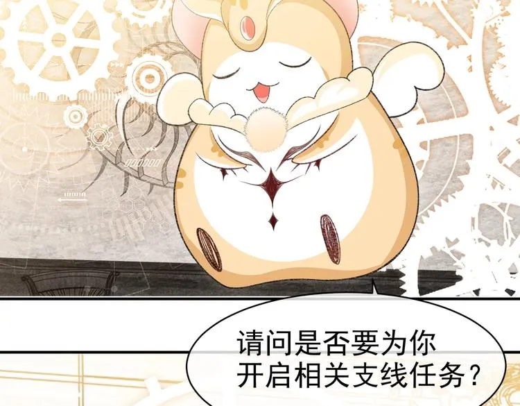 第27话 坑人的系统 第75页