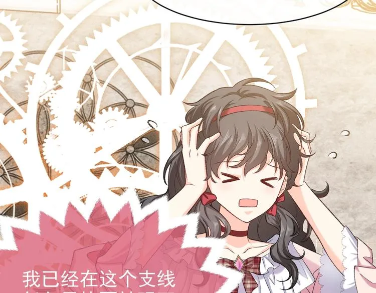 第27话 坑人的系统 第76页