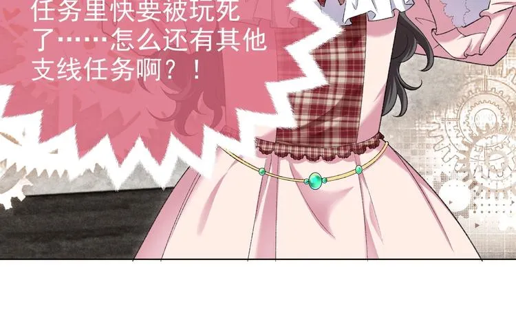 第27话 坑人的系统 第77页