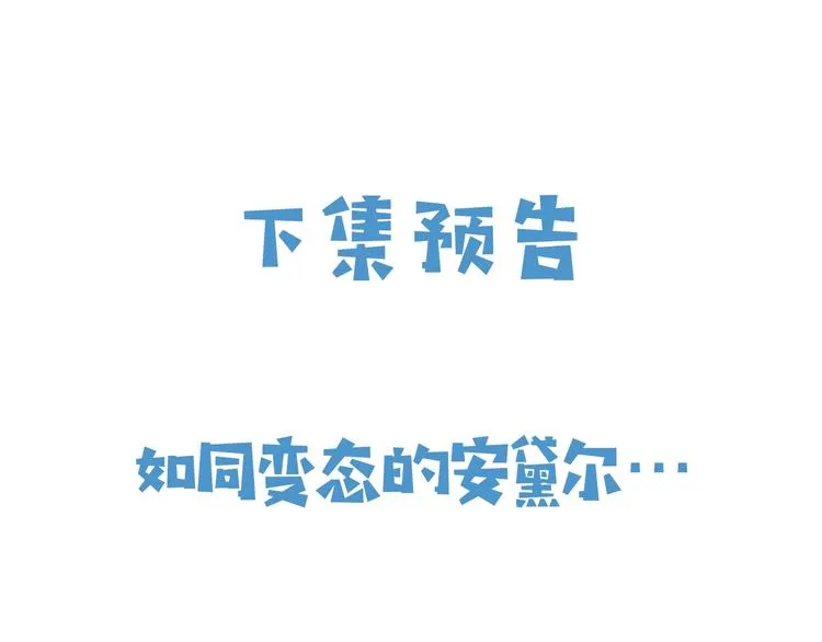第27话 坑人的系统 第78页