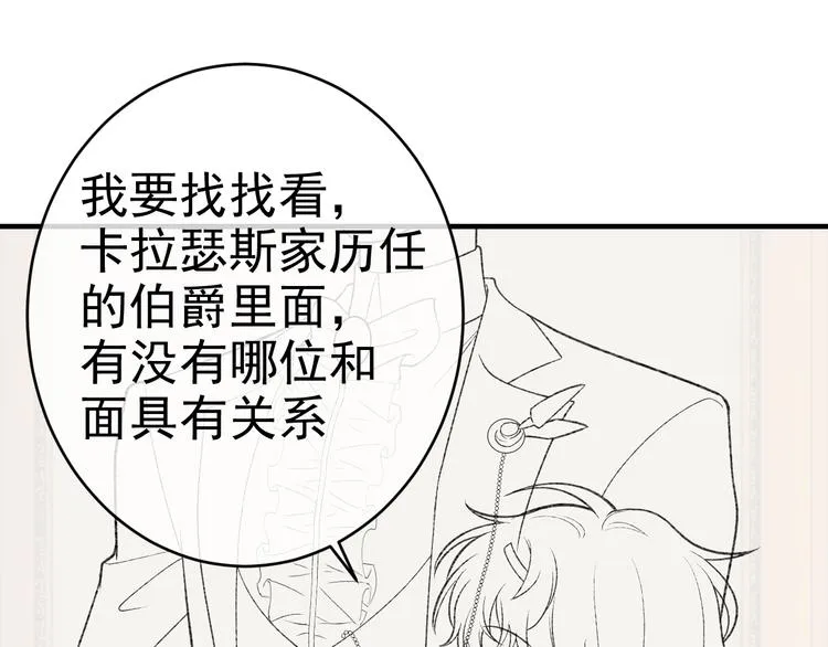 第27话 坑人的系统 第79页