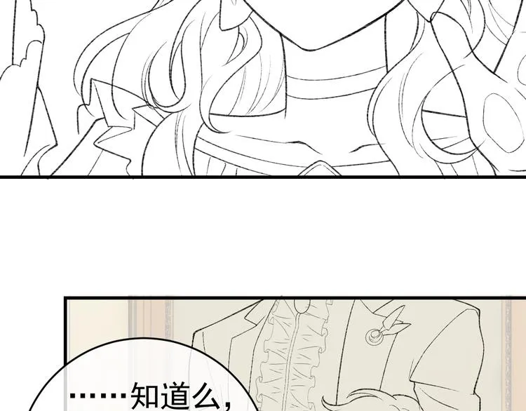 第27话 坑人的系统 第82页