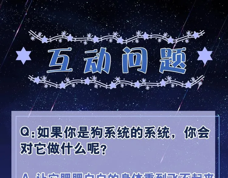 第27话 坑人的系统 第85页