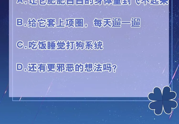 第27话 坑人的系统 第86页