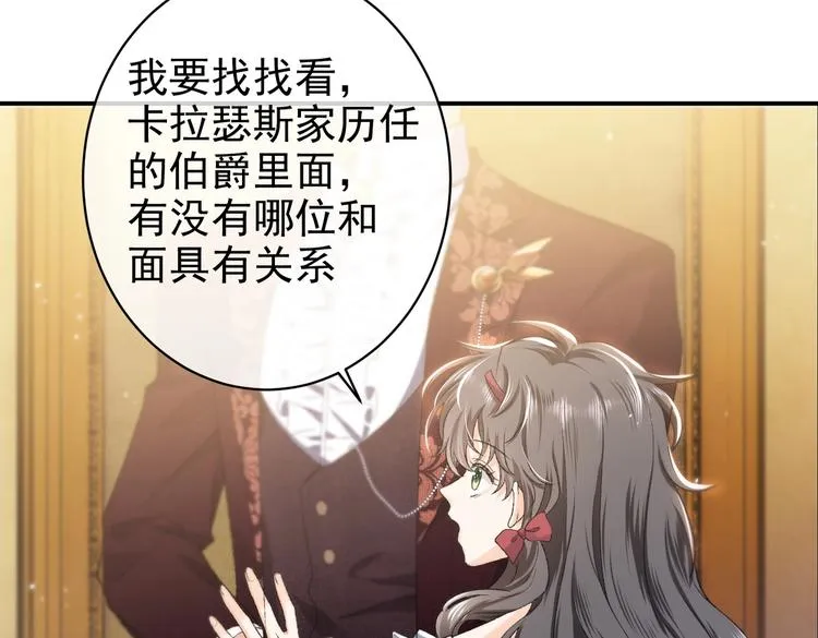 第28话 魔力高跟鞋 第49页