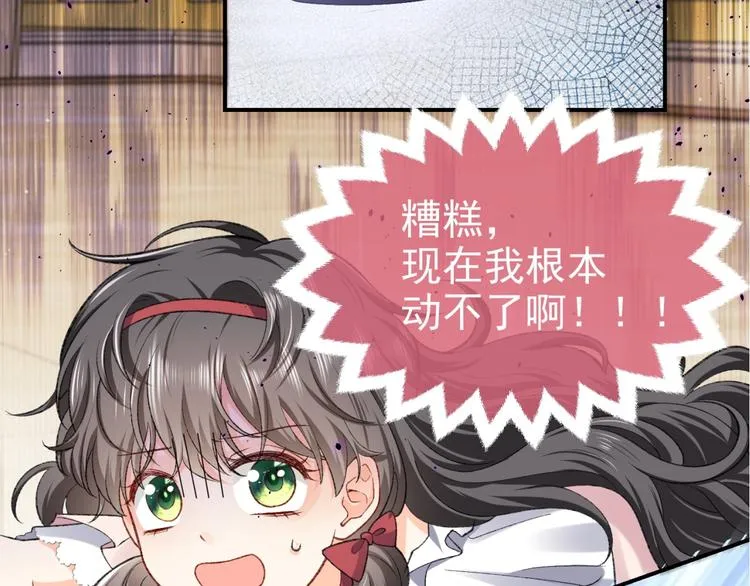 第29话 英雄救美来了！ 第3页