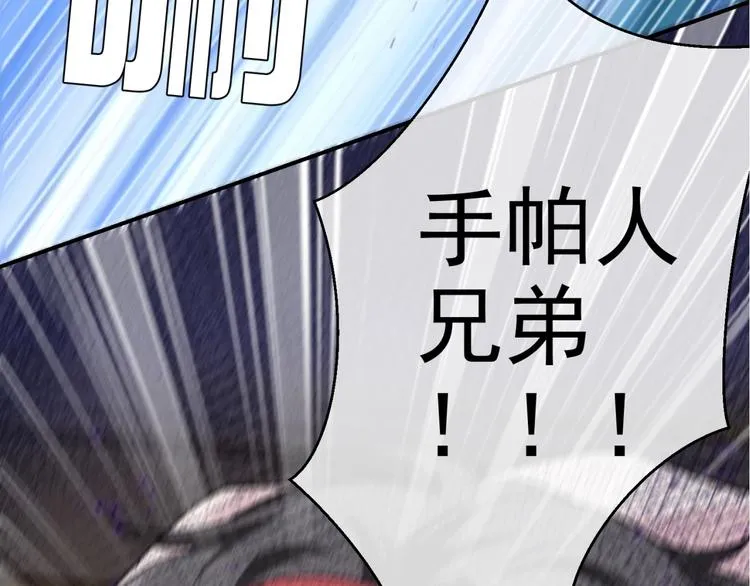 第29话 英雄救美来了！ 第5页