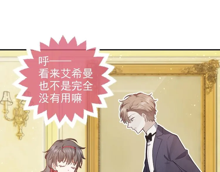 第29话 英雄救美来了！ 第21页