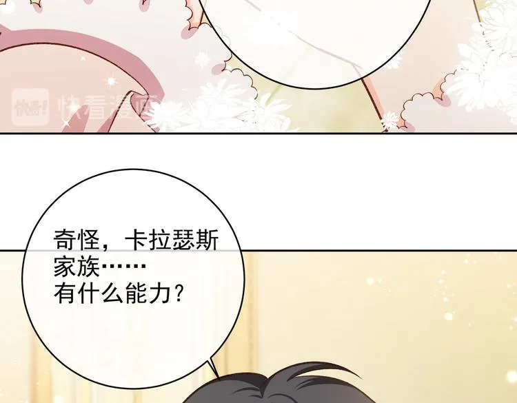 第29话 英雄救美来了！ 第28页