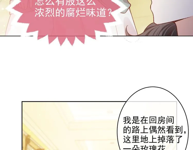 第29话 英雄救美来了！ 第33页