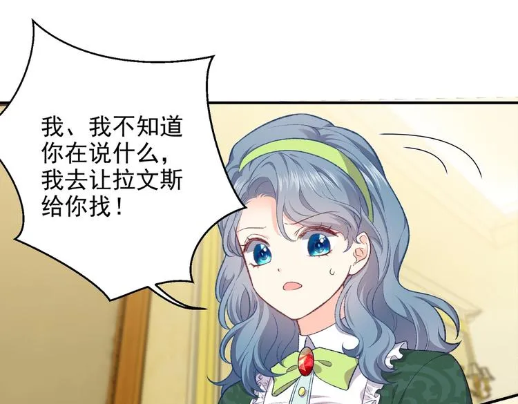第29话 英雄救美来了！ 第38页